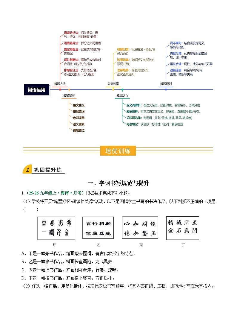 寒假作业10 字词书写规范与提升、综合性学习、词语运用（解析版）第2页