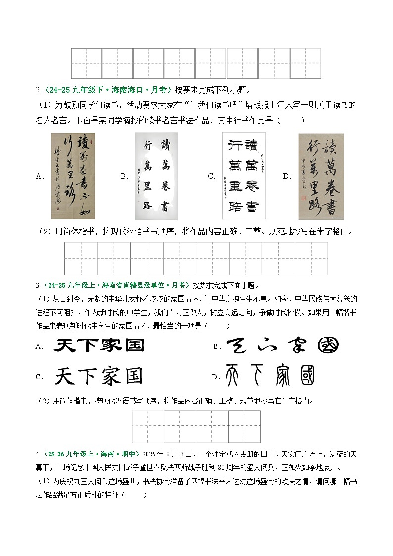 寒假作业10 字词书写规范与提升、综合性学习、词语运用（原卷版）第3页