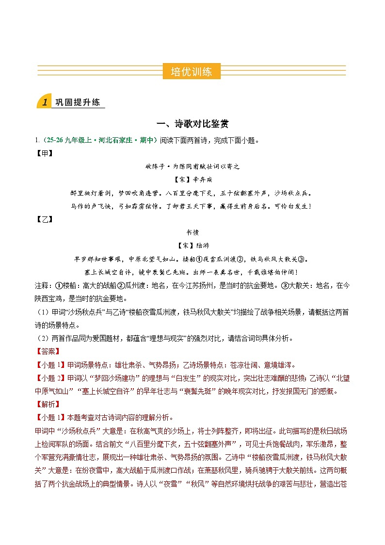 寒假作业11 诗歌对比鉴赏、名著阅读基础梳理（解析版）第2页
