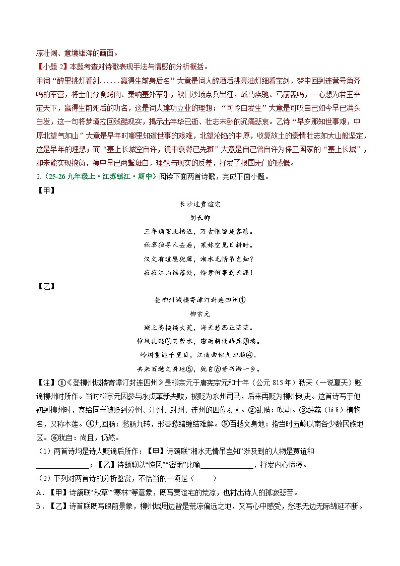 寒假作业11 诗歌对比鉴赏、名著阅读基础梳理（解析版）第3页