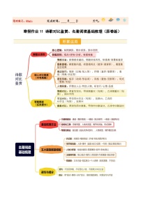 寒假作业11 诗歌对比鉴赏、名著阅读基础梳理（巩固培优）九年级语文统编版（原卷版+解析版）