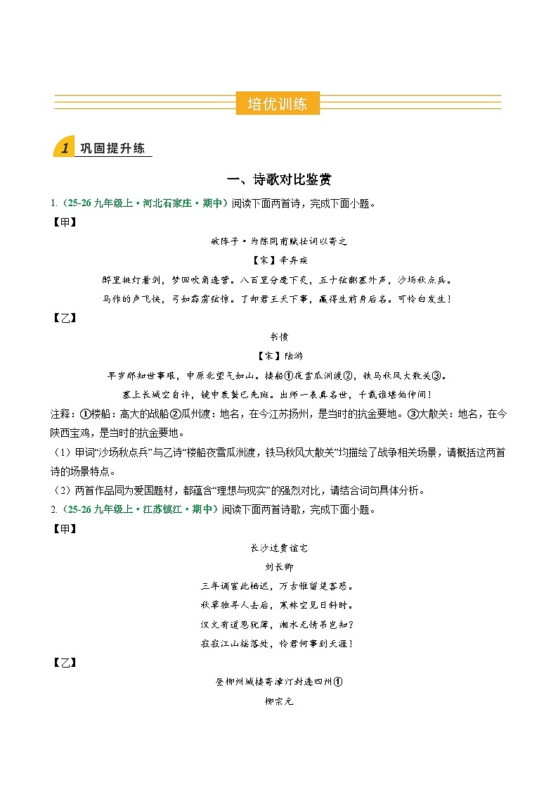 寒假作业11 诗歌对比鉴赏、名著阅读基础梳理（原卷版）第2页