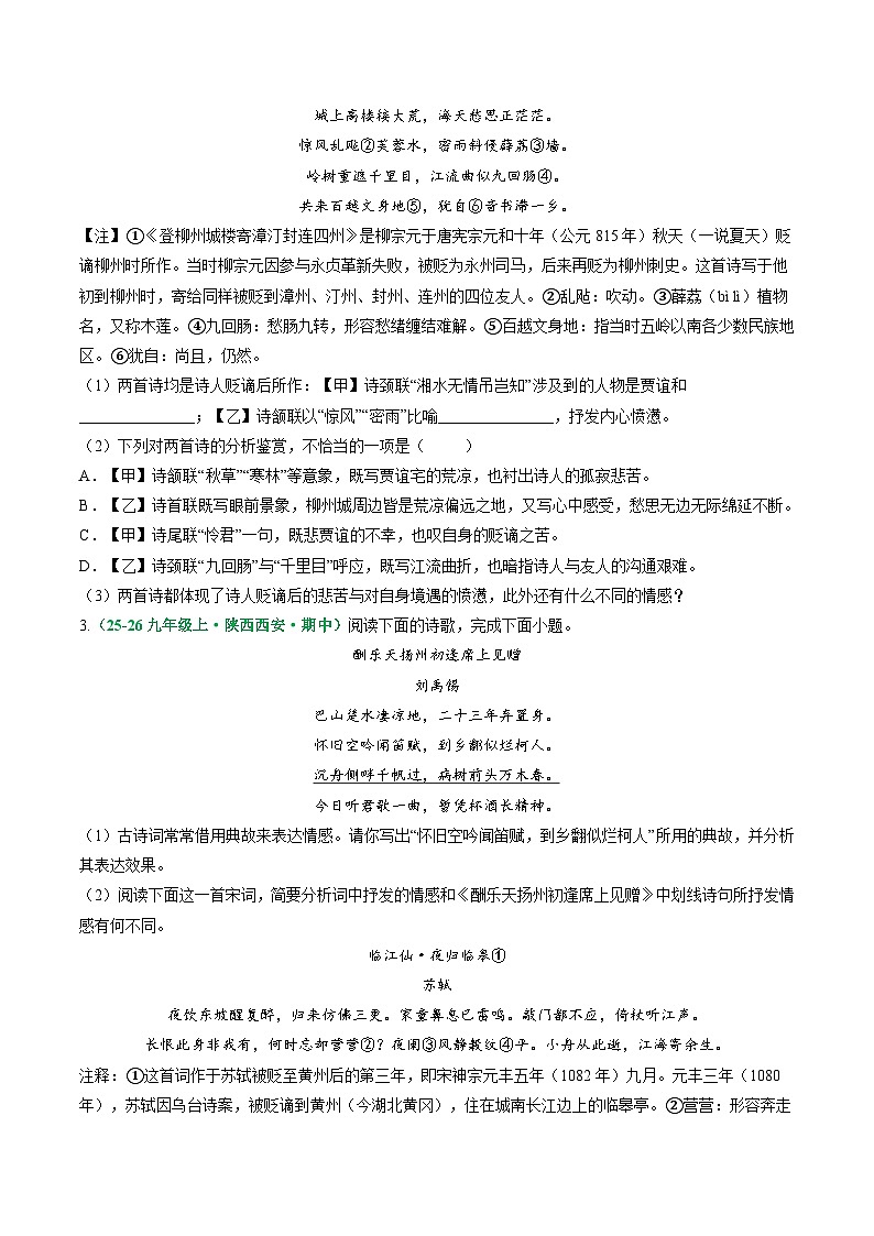 寒假作业11 诗歌对比鉴赏、名著阅读基础梳理（原卷版）第3页
