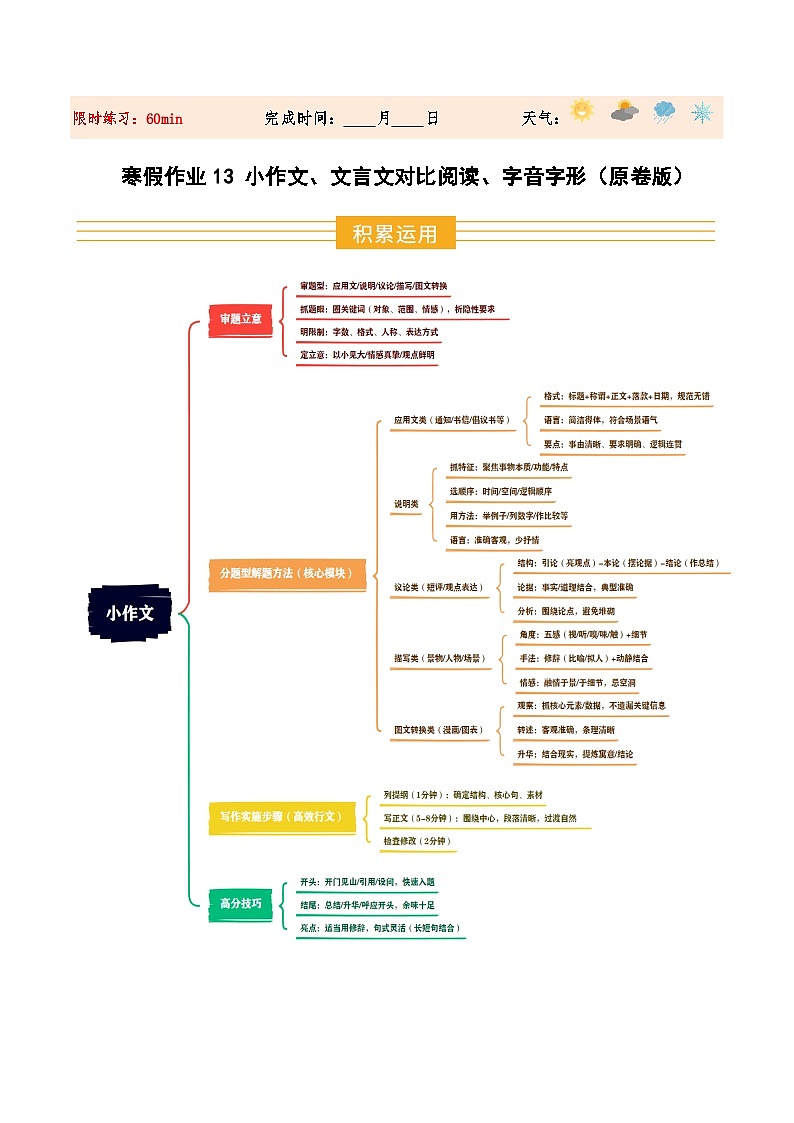 寒假作业13 小作文、文言文对比阅读、字音字形（原卷版）第1页