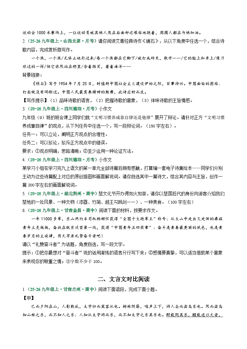寒假作业13 小作文、文言文对比阅读、字音字形（原卷版）第3页