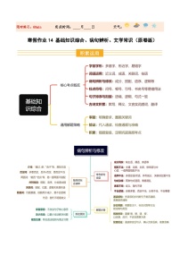 寒假作业14 基础知识综合、病句辨析、文学常识（巩固培优）九年级语文统编版（原卷版+解析版）