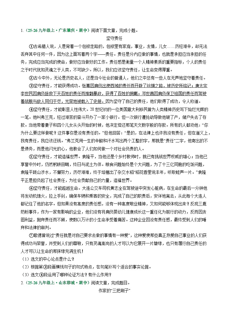 寒假作业15 议论文阅读、词语运用、名句默写（原卷版）第3页