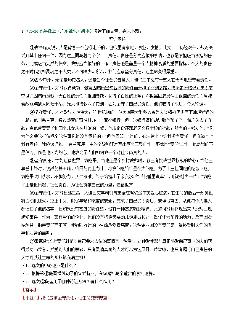 寒假作业15 议论文阅读、词语运用、名句默写（解析版）第3页