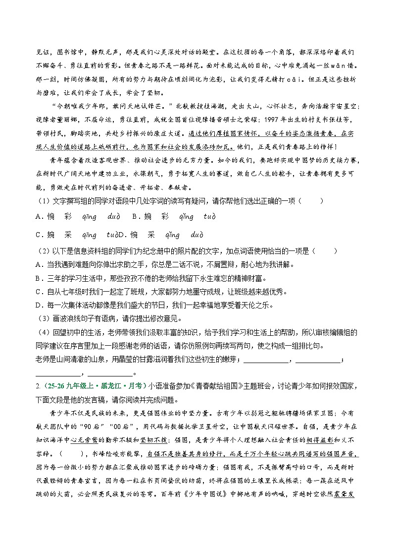 寒假作业17 综合性学习、说明文阅读、句子排序（原卷版）第3页