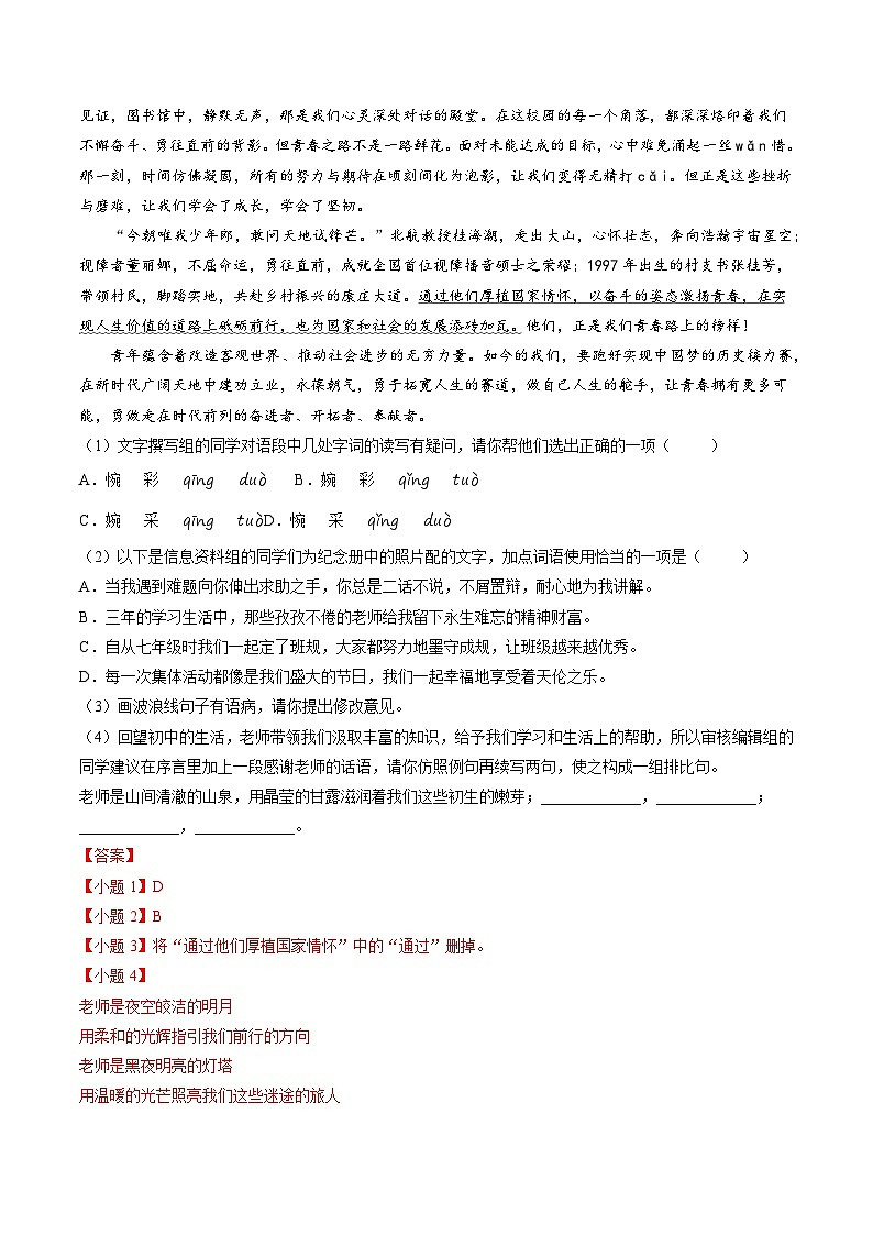 寒假作业17 综合性学习、说明文阅读、句子排序（解析版）第3页