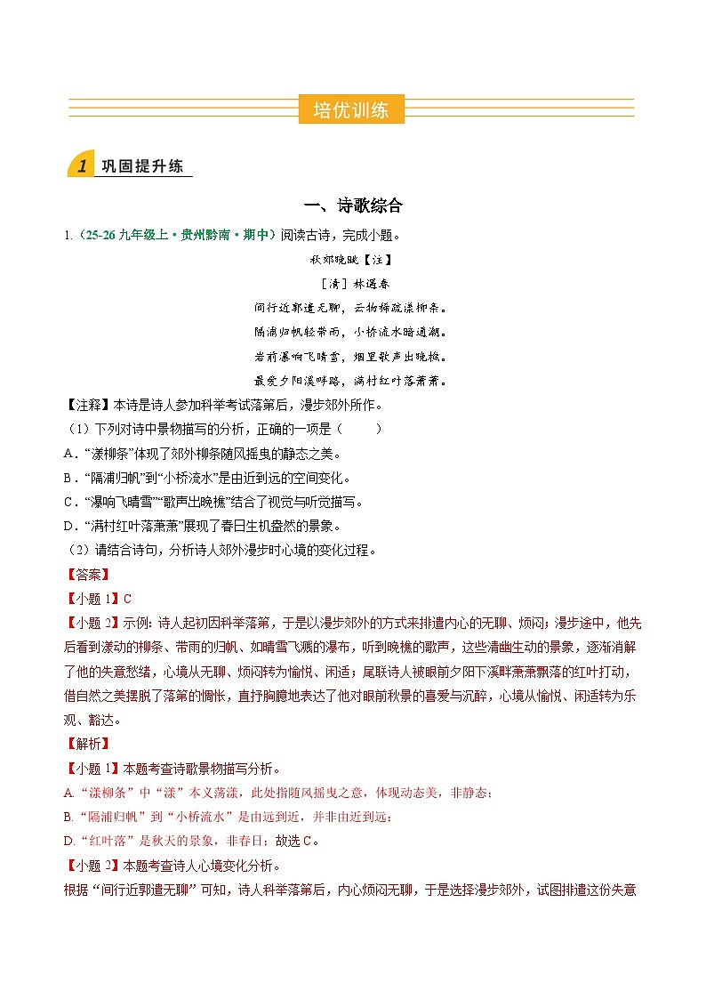 寒假作业18 诗歌综合、文言文综合（解析版）第2页