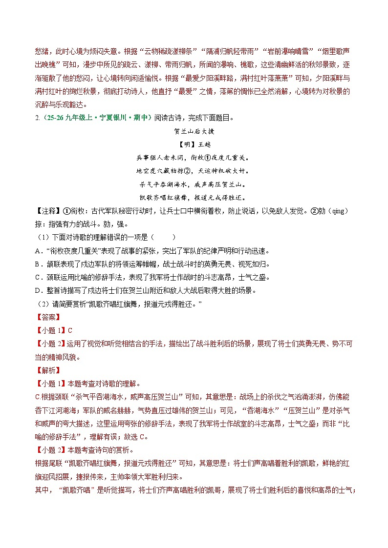 寒假作业18 诗歌综合、文言文综合（解析版）第3页