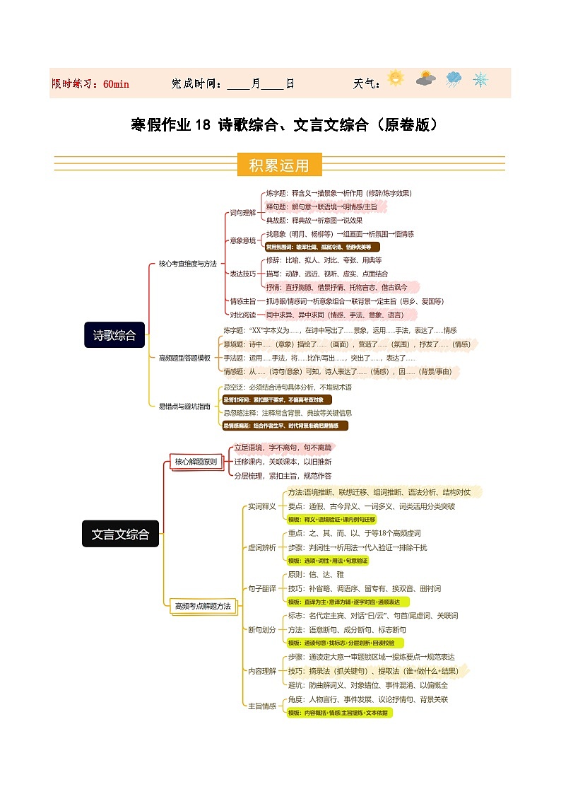 寒假作业18 诗歌综合、文言文综合（原卷版）第1页