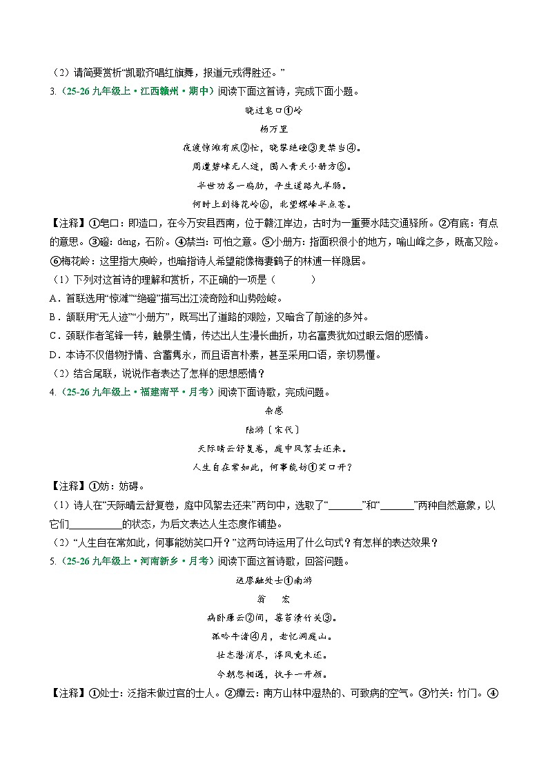 寒假作业18 诗歌综合、文言文综合（原卷版）第3页