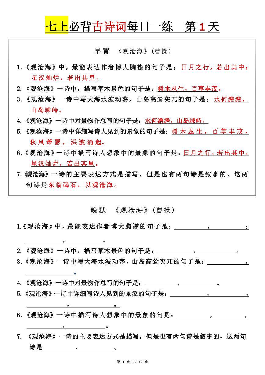 2024版人教版七年级上册语文必背古诗词每日一练含答案第1页