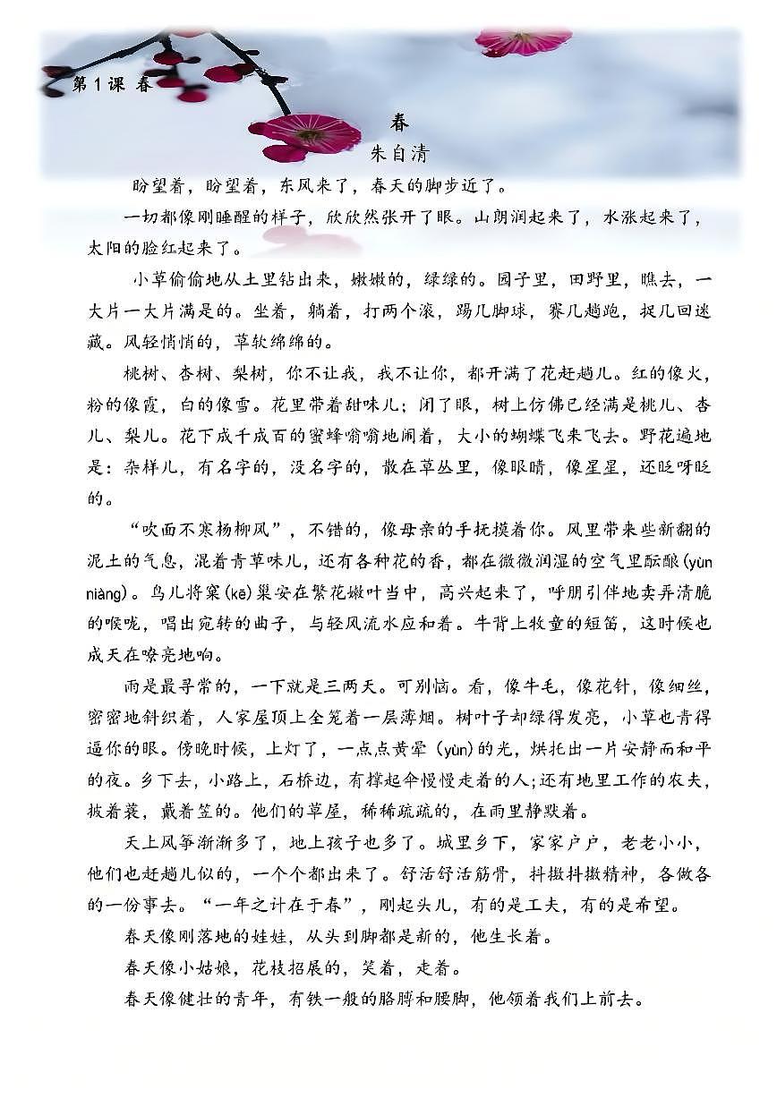 2024版部编版七年级上册语文全册必背内容知识点总结第2页