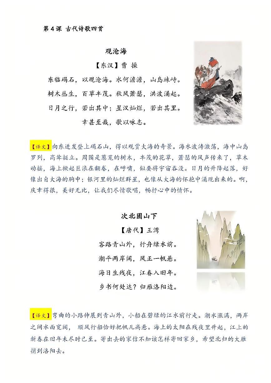 2024版部编版七年级上册语文全册必背内容知识点总结第3页