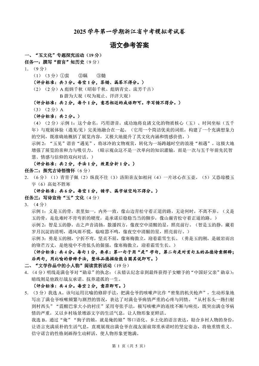 浙江省中考模拟2026年1月语文参考答案第1页