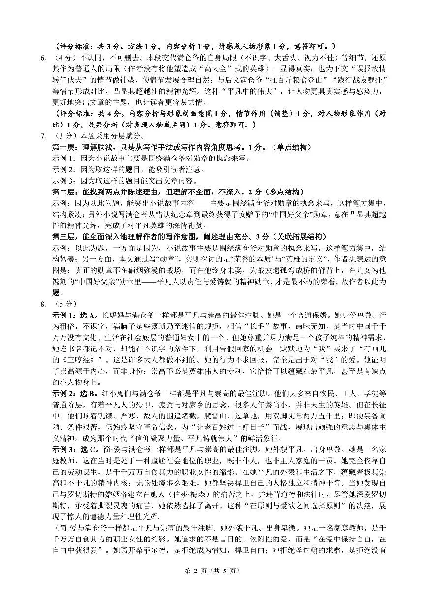 浙江省中考模拟2026年1月语文参考答案第2页