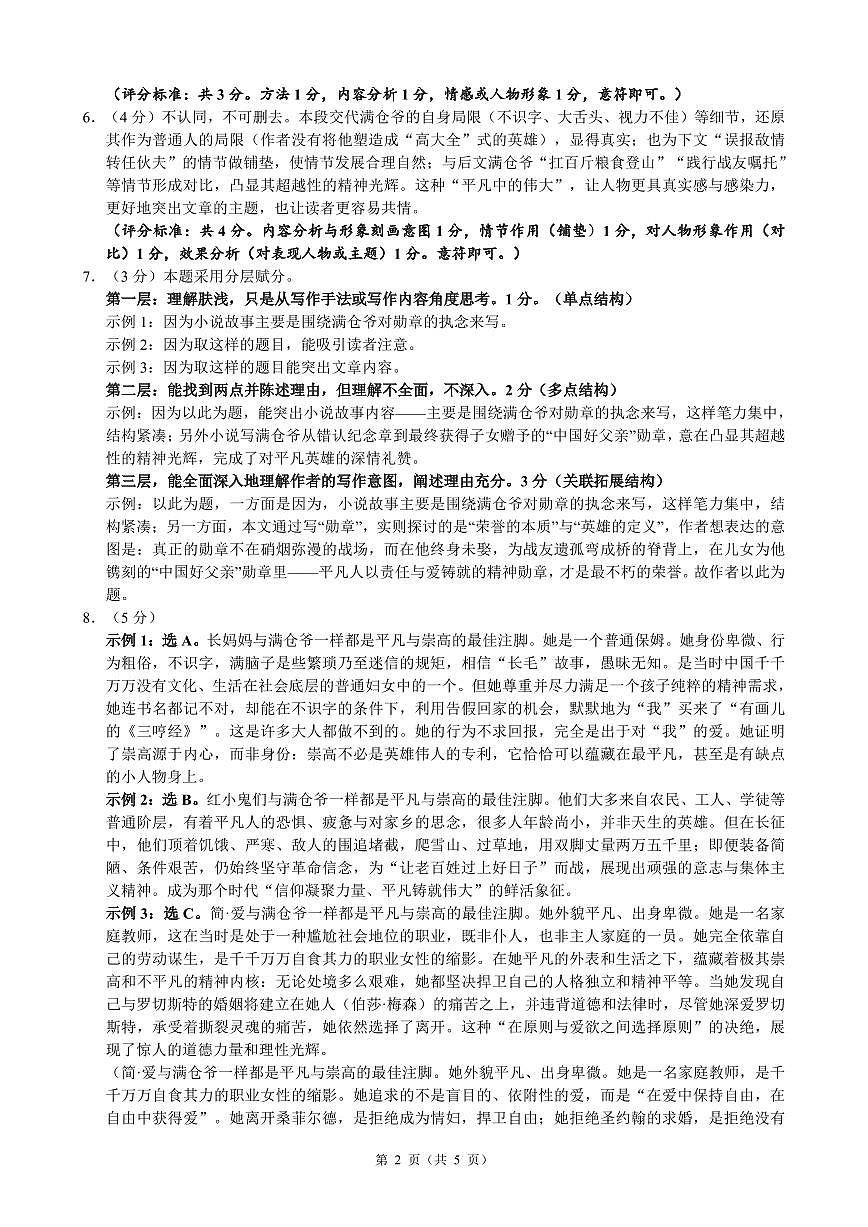 浙江省中考模拟2026年1月语文参考答案第2页