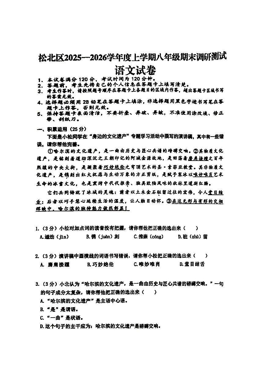 2026年哈尔滨市松北区八年级上学期期末语文试卷及答案第1页