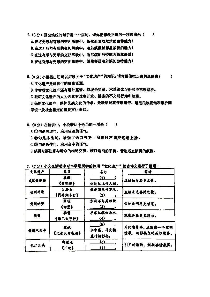 2026年哈尔滨市松北区八年级上学期期末语文试卷及答案第2页