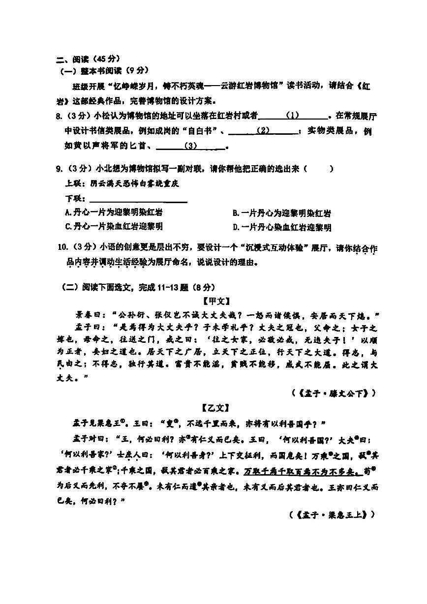 2026年哈尔滨市松北区八年级上学期期末语文试卷及答案第3页