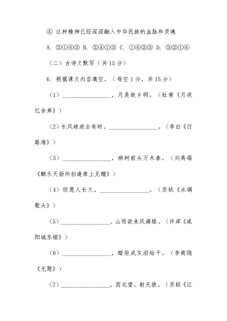 江西省新余市第四中学2023-2024学年九年级上学期期末考试语文试卷 +答案第3页