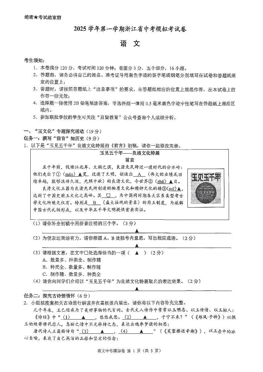 2026年浙江省25名校共同体中考一模语文试题及参考答案第1页