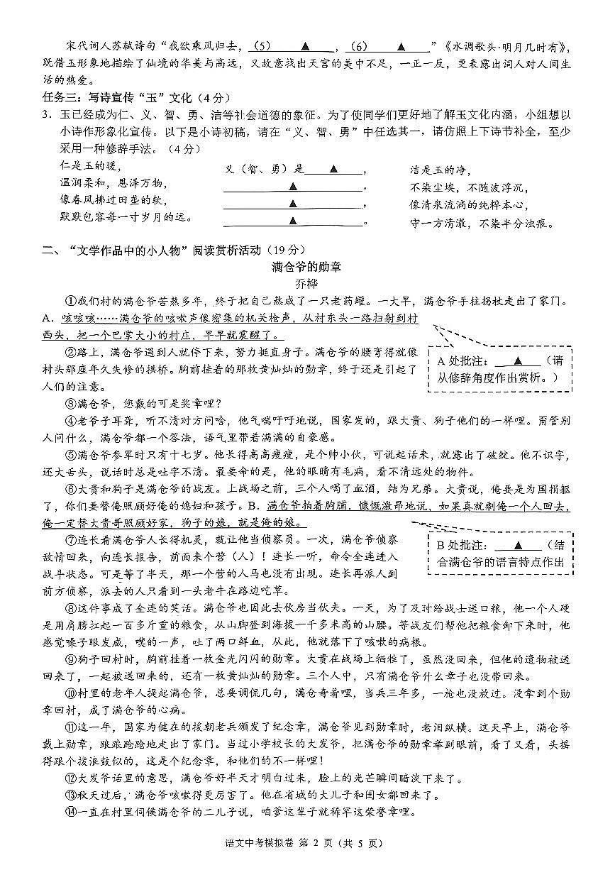 2026年浙江省25名校共同体中考一模语文试题及参考答案第2页