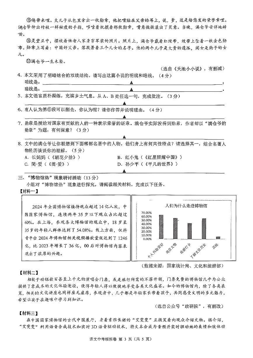 2026年浙江省25名校共同体中考一模语文试题及参考答案第3页