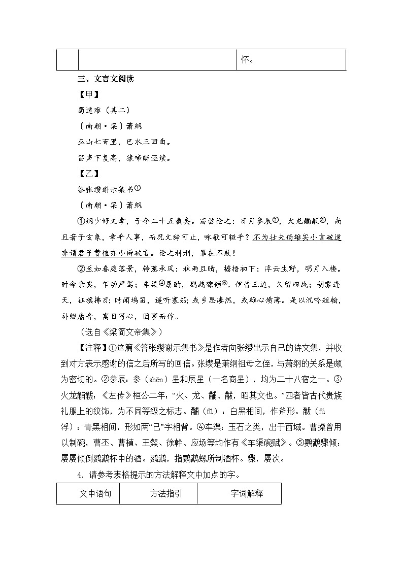 浙江省金华四校2025-2026学年八年级上学期期中语文试题（含答案）第3页