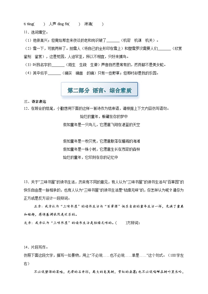 部编七上语文9从百草园到三味书屋 分层作业（含答案解析）试卷第3页