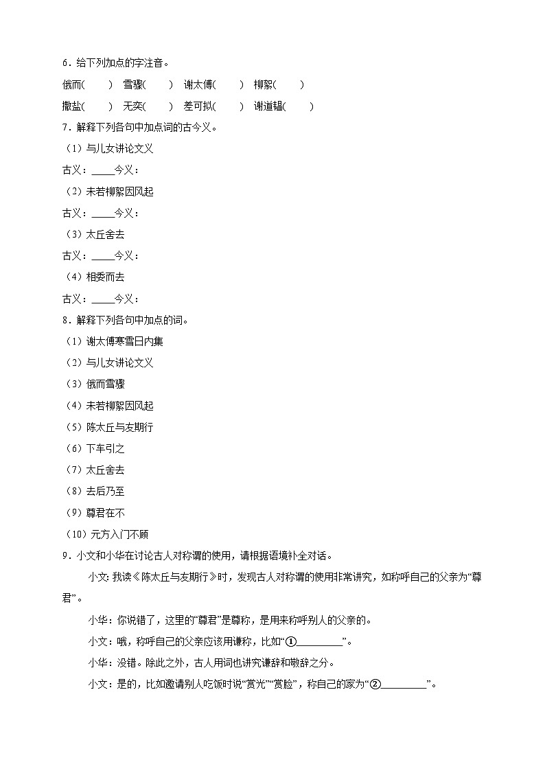 部编七上语文8《世说新语》二则 分层作业（含答案解析）试卷第2页