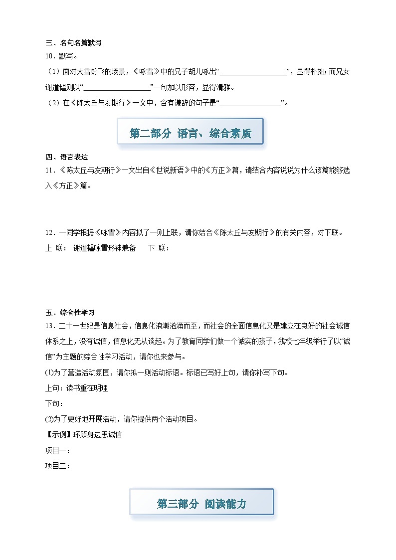 部编七上语文8《世说新语》二则 分层作业（含答案解析）试卷第3页