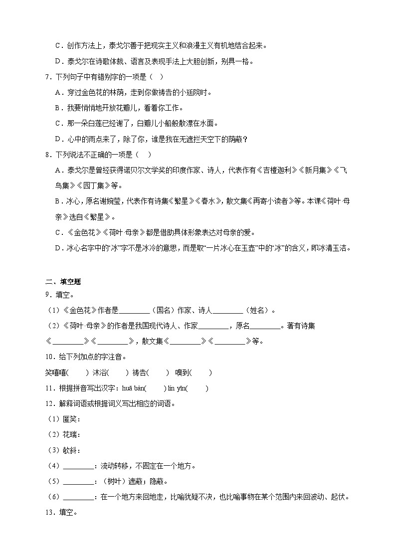 部编七上语文7散文诗二首 分层作业（含答案解析）试卷第2页