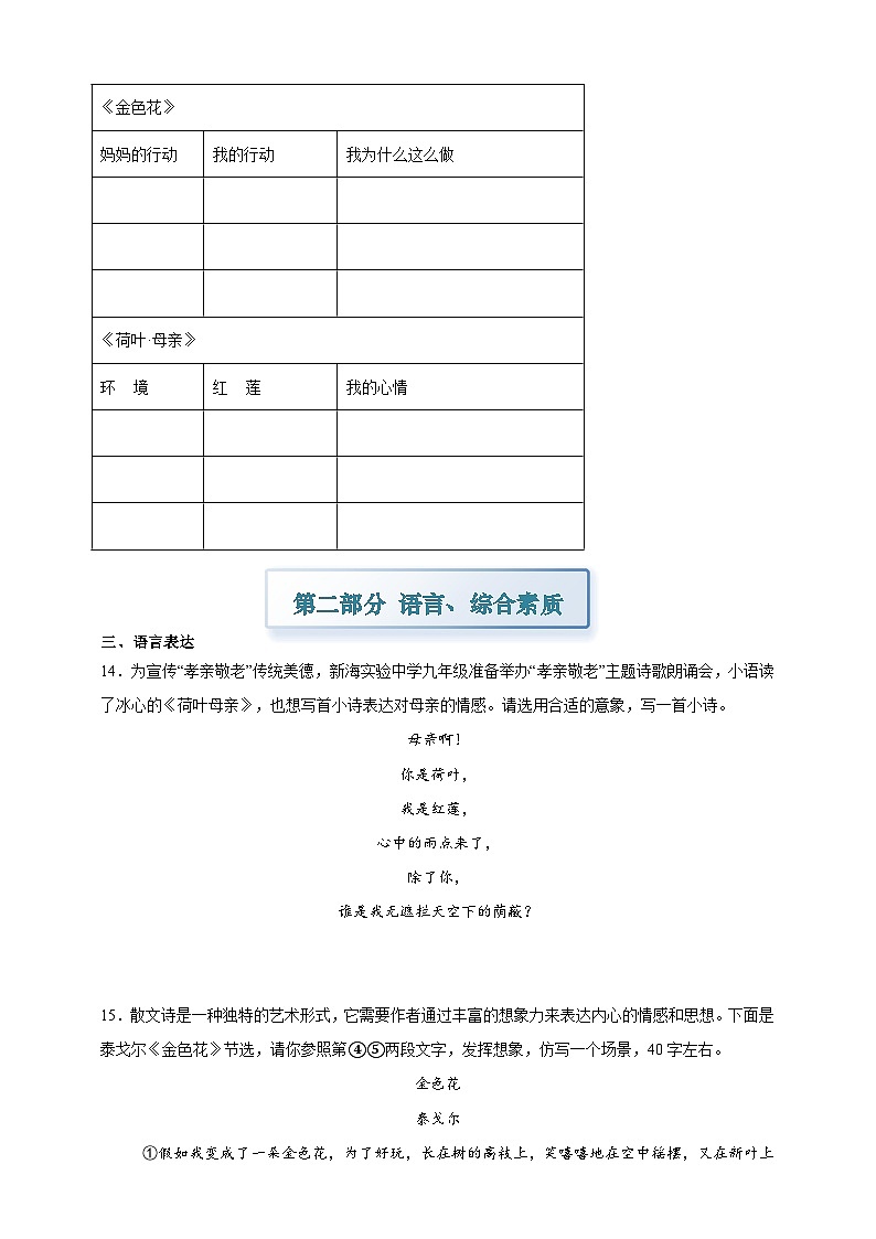 部编七上语文7散文诗二首 分层作业（含答案解析）试卷第3页