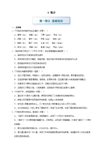 人教部编版（2024）七年级上册（2024）散步/莫怀威复习练习题