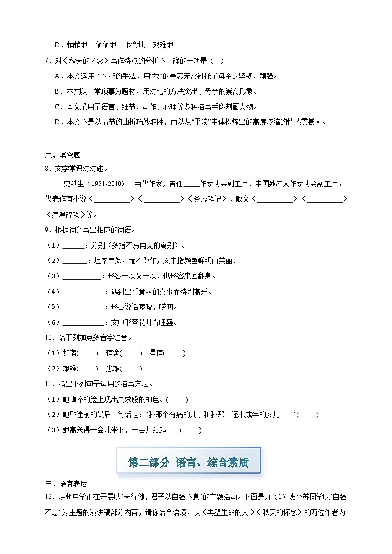 部编七上语文5秋天的怀念 分层作业（含答案解析）试卷第2页
