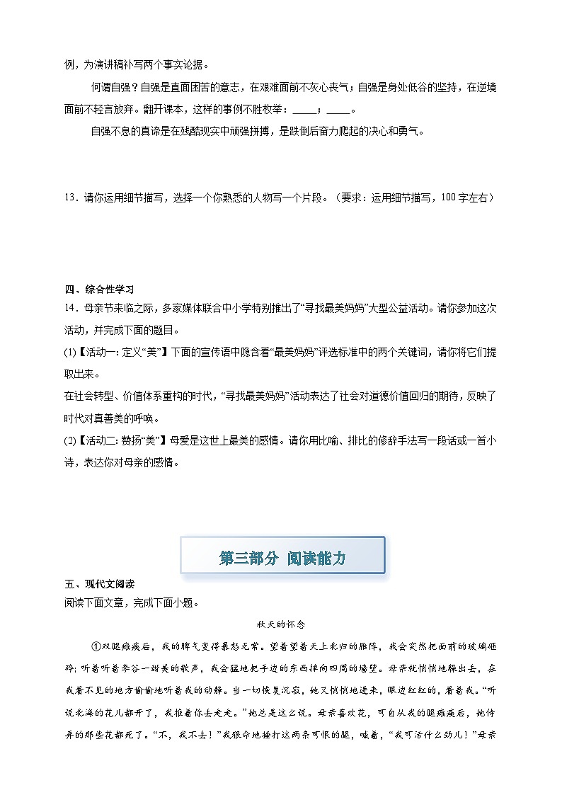 部编七上语文5秋天的怀念 分层作业（含答案解析）试卷第3页