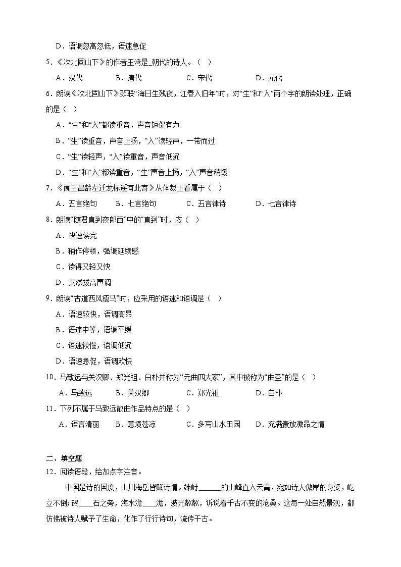 部编七上语文4古代诗歌四首 分层作业（含答案解析）试卷第2页