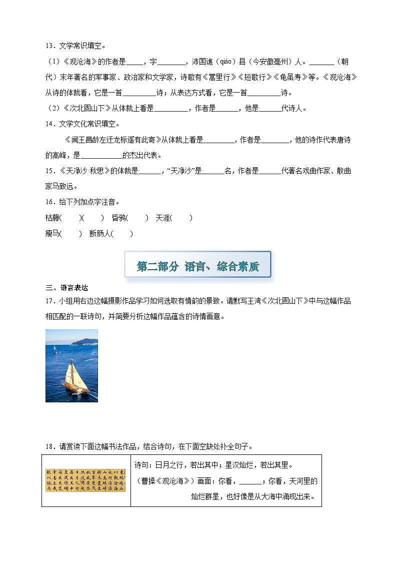 部编七上语文4古代诗歌四首 分层作业（含答案解析）试卷第3页