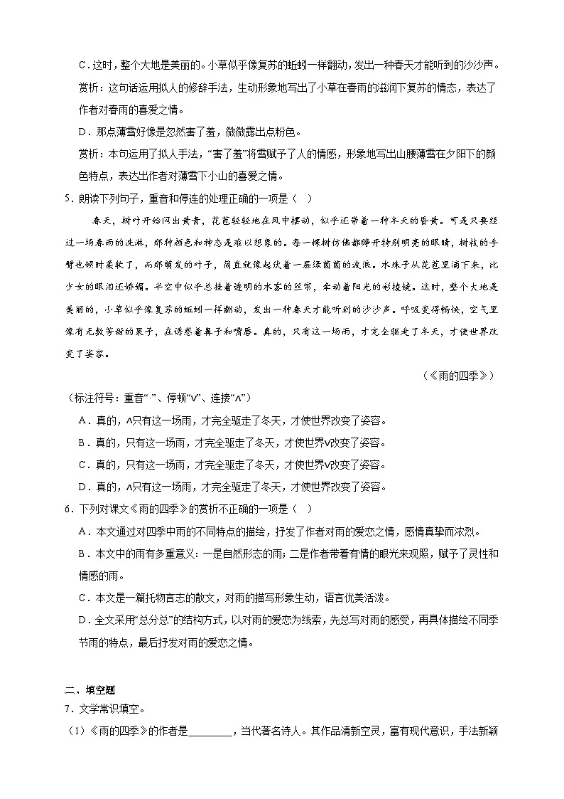 部编七上语文3雨的四季 分层作业（含答案解析）试卷第2页