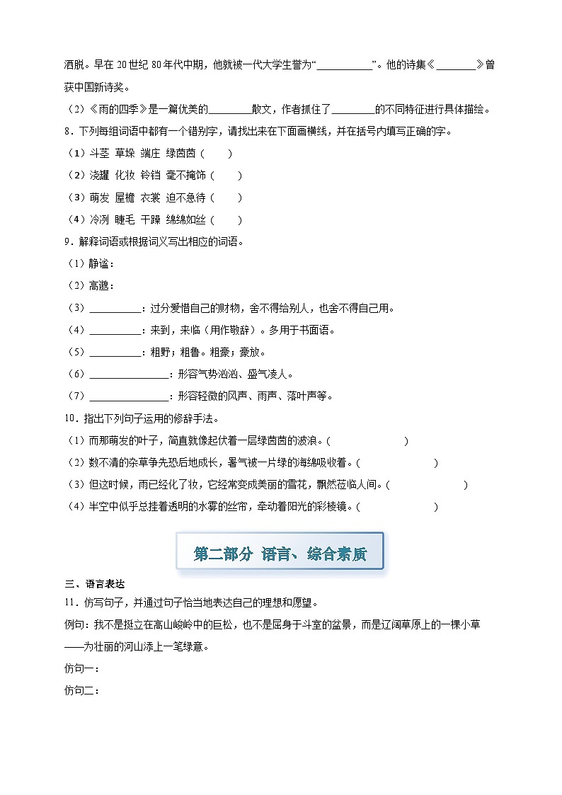 部编七上语文3雨的四季 分层作业（含答案解析）试卷第3页