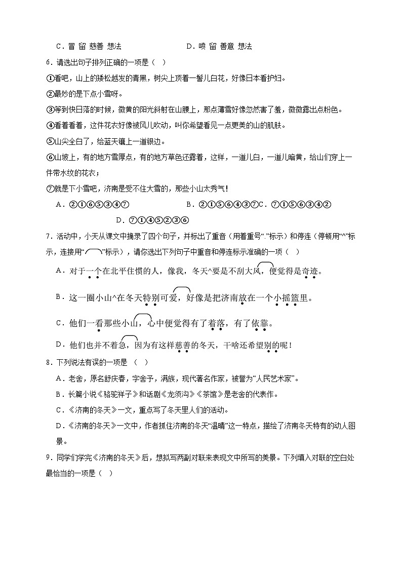 部编七上语文2.济南的冬天 分层作业（含答案解析）试卷第2页