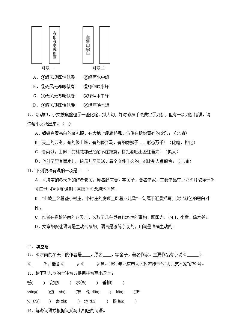 部编七上语文2.济南的冬天 分层作业（含答案解析）试卷第3页
