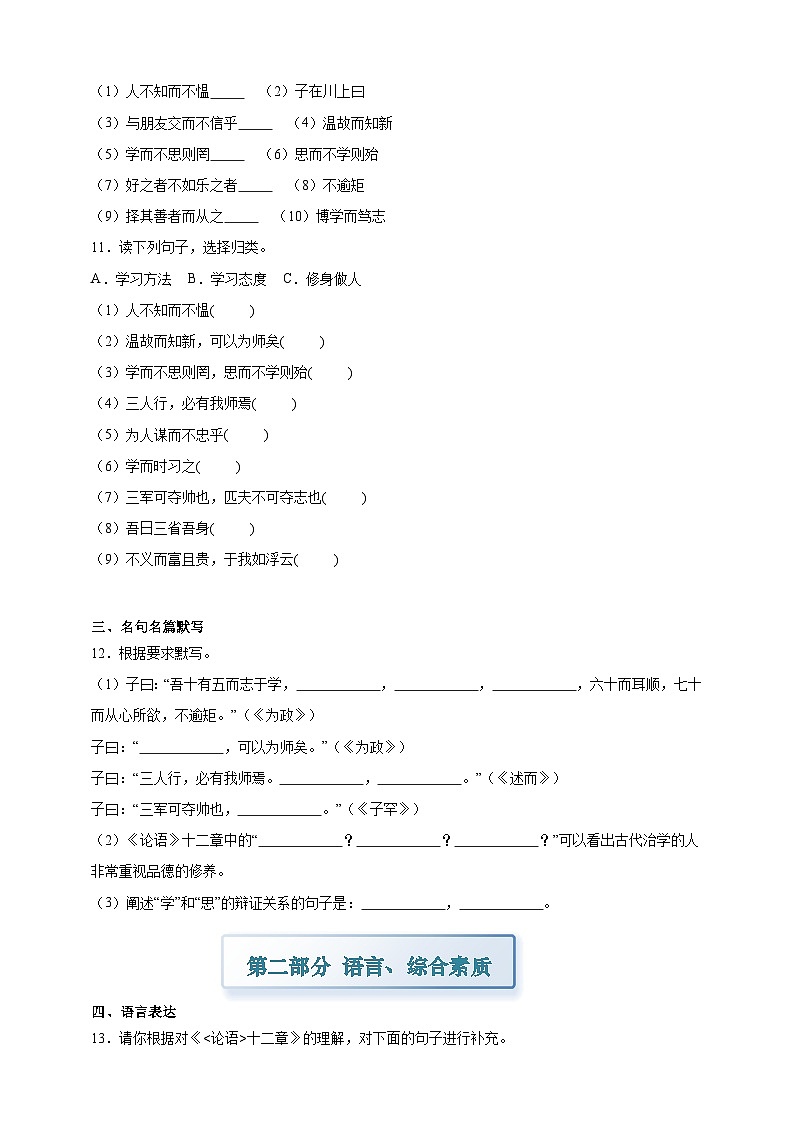 部编七上语文12《论语》十二章 分层作业（含答案解析）试卷第3页