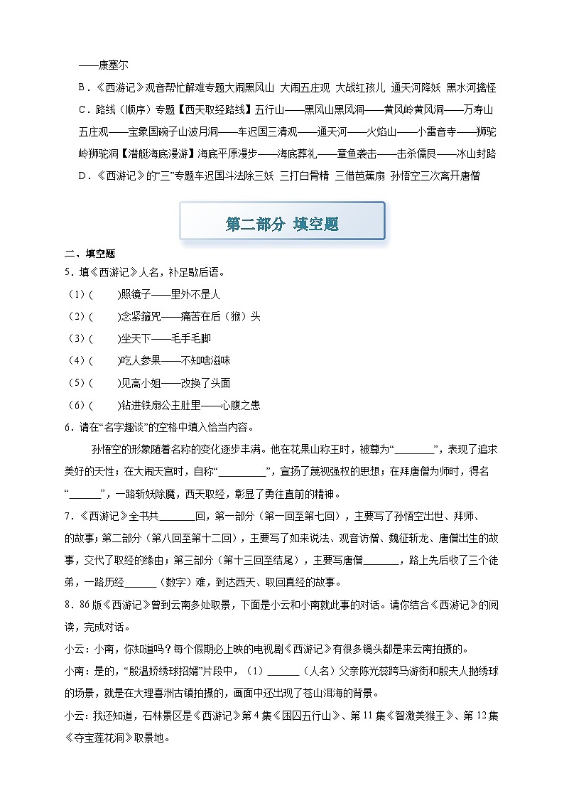部编七上语文第六单元 整本书阅读《西游记》 分层作业（含答案解析）试卷第2页