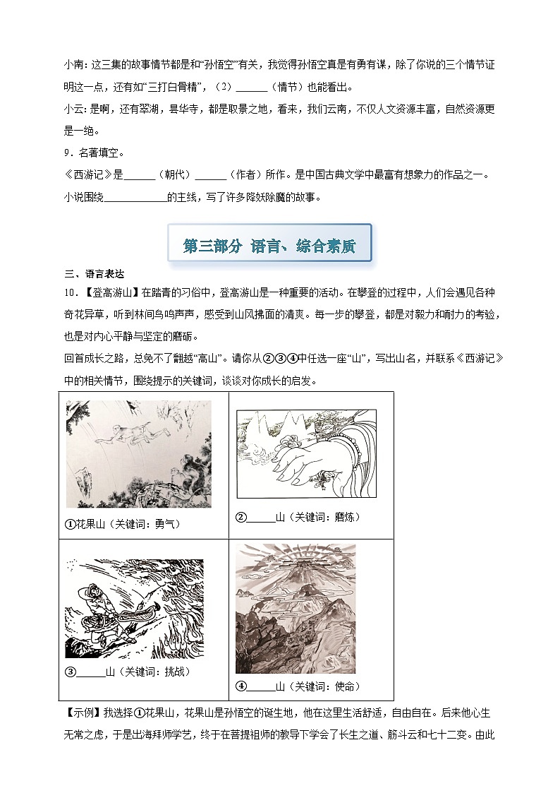 部编七上语文第六单元 整本书阅读《西游记》 分层作业（含答案解析）试卷第3页