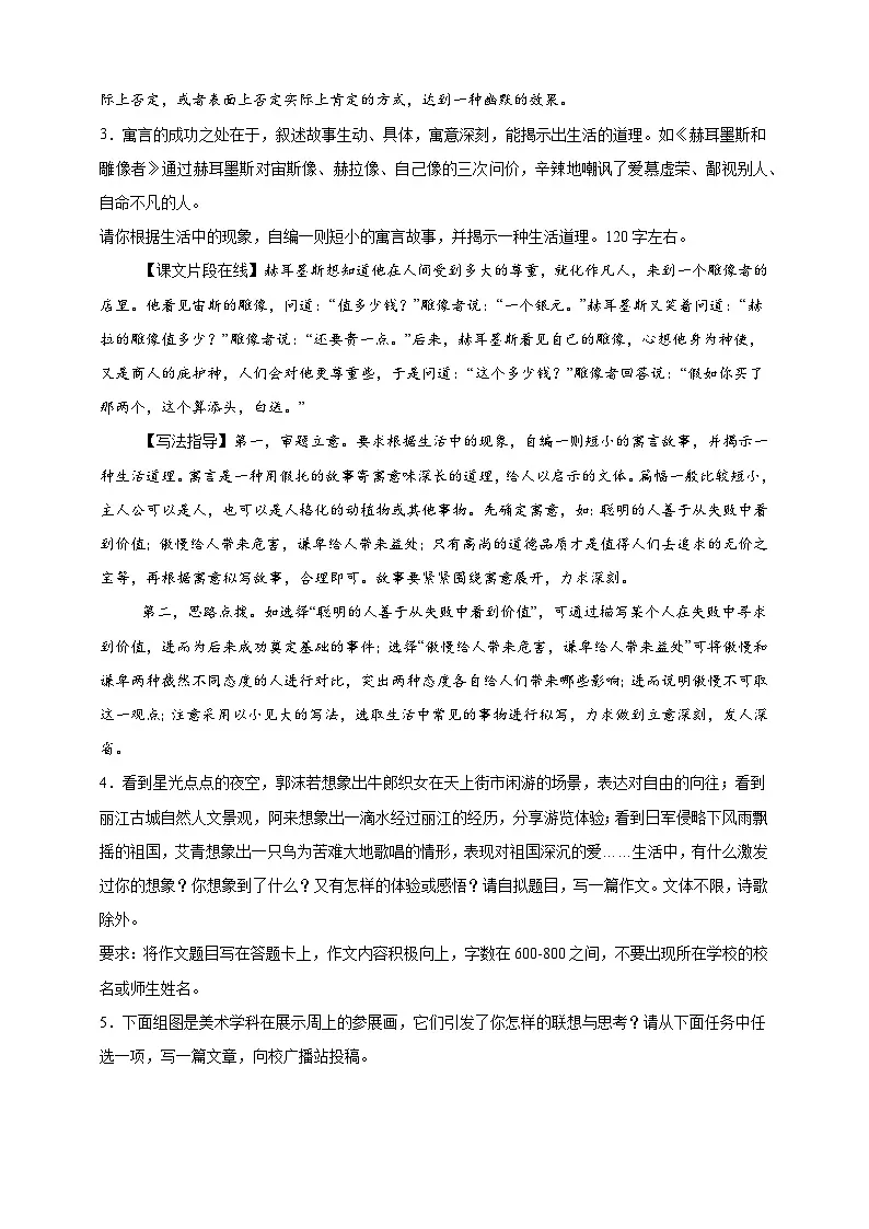 部编七上语文第六单元写作发挥联想和想象 分层作业（含答案解析）试卷第2页